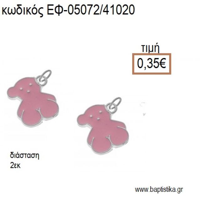 ΑΡΚΟΥΔΑΚΙ ΕΠΑΡΓΥΡΟ ΜΕ ΡΟΖ ΣΜΑΛΤΟ accessories για μπομπονιέρες - δώρα ΕΦ-05072/41020 0.35€!!!