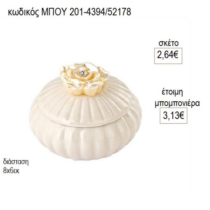 μπιζουτιέρα πορσελάνινη με 3d τριαντάφυλλο μπου 4394