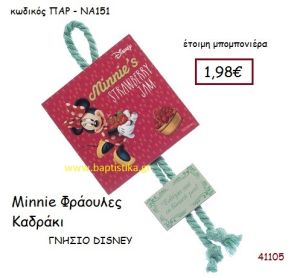 ΜΙΝΙ ΦΡΑΟΥΛΕΣ καδράκι γνήσιο disney μπομπονιέρα Βάπτισης ΠΑΡ-ΝΑ151