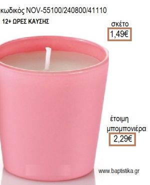 ΚΕΡΙ ΣΕ ΓΥΑΛΙΝΟ ΠΟΤΗΡΙ ΧΡΩΜΑ ΡΟΖ για μπομπονιέρες - δώρα πάρτυ - εορτών - γέννησης - γούρια - φτιάξτο μόνος σου NOV-55100/240800/41110 1.49€!!!