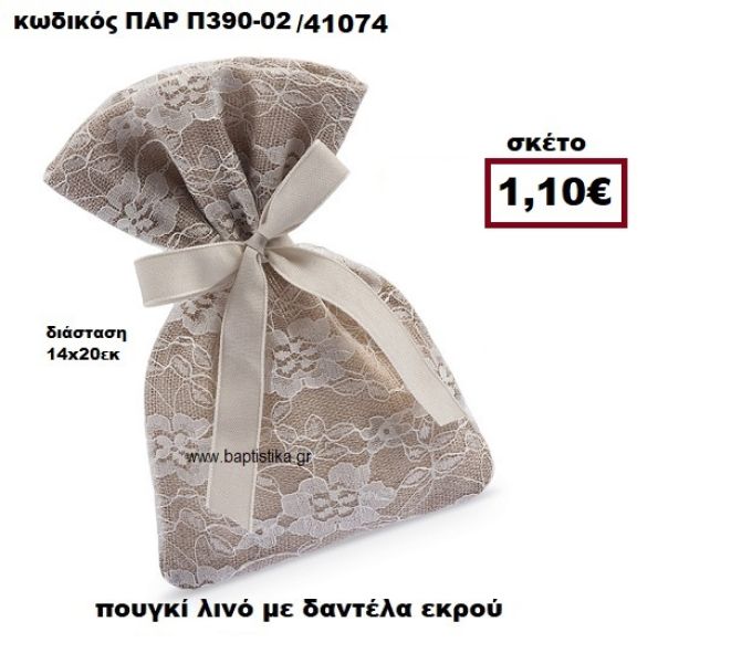 ΠΟΥΓΚΙ ΛΙΝΟ ΜΕ ΕΚΡΟΥ ΔΑΝΤΕΛΑ ΜΠΟΜΠΟΝΙΕΡΑ-ΔΩΡΟ ΠΑΡ-Π390-02