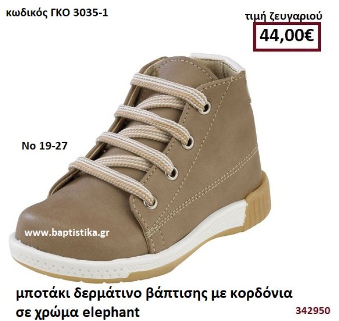 ΜΠΟΤΑΚΙΑ ΒΑΠΤΙΣΗΣ ΜΕ ΚΟΡΔΟΝΙΑ ΣΕ ΧΡΩΜΑ ELEPHANT GORGINO ΔΕΡΜΑΤΙΝΑ-ΑΝΑΤΟΜΙΚΑ ΓΚΟ 3035-1
