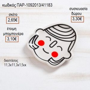 ΠΡΟΣΩΠΟ ΚΥΡΙΑ ΔΙΑΚΟΣΜΗΤΙΚΟ ΠΟΡΣΕΛΑΝΙΝΟ ΠΙΑΤΑΚΙ