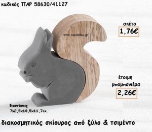 ΣΚΙΟΥΡΟΣ ΔΙΑΚΟΣΜΗΤΙΚΟ ΑΠΟ ΤΣΙΜΕΝΤΟ ΚΑΙ ΞΥΛΟ ΓΙΑ ΜΠΟΜΠΟΝΙΕΡΕΣ ΒΑΠΤΙΣΗΣ ΠΑΡ-58630/41127