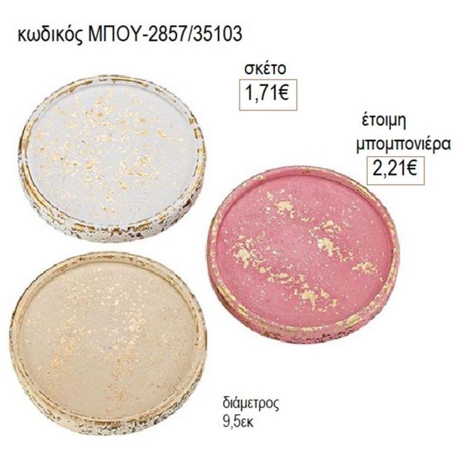 σουβέρ κεραμικό στρογγυλό μπου 2857