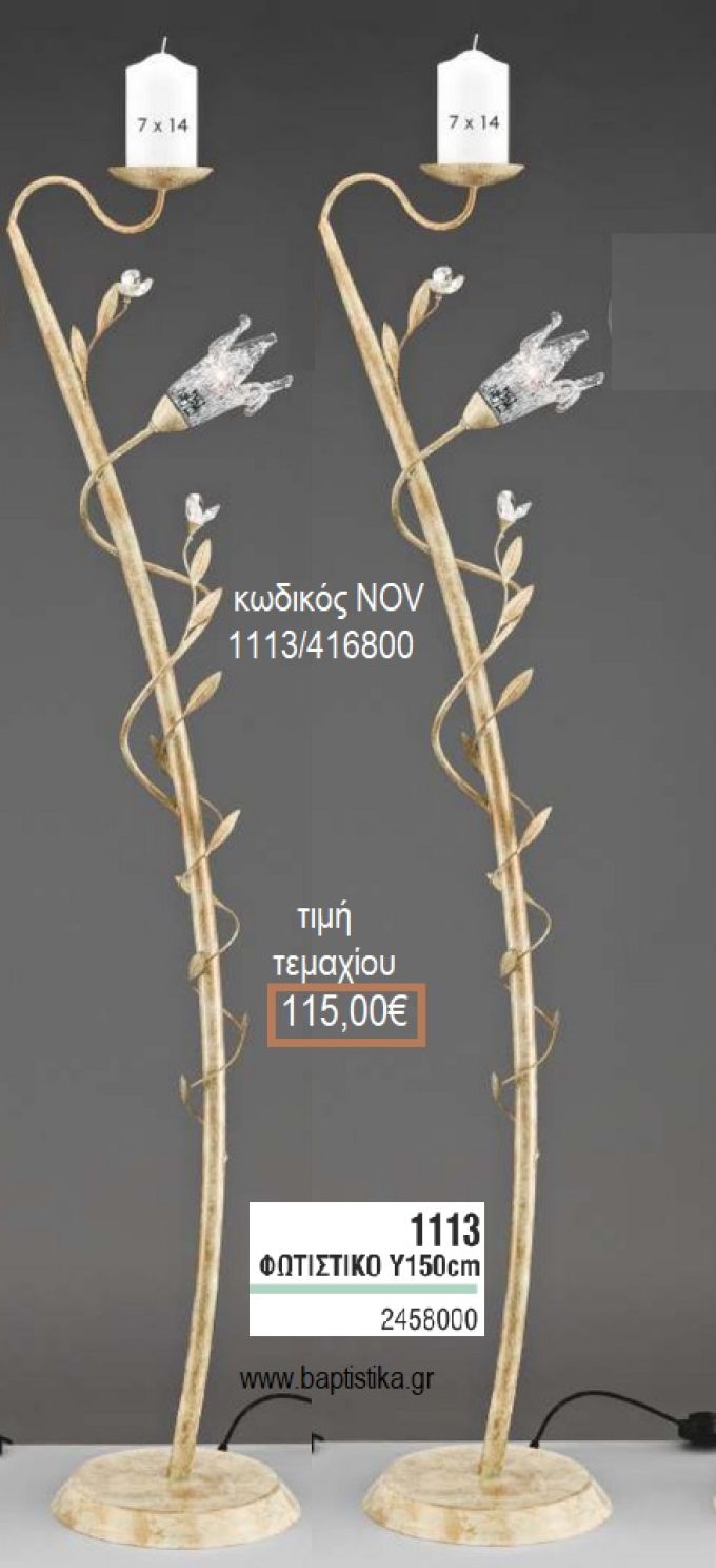 ΦΩΤΙΣΤΙΚΟ ΓΑΜΟΥ ΧΡΥΣΟ ΜΕ ΛΕΥΚΟ ΦΥΛΛΑ ΚΑΙ ΓΥΑΛΙΝΟ ΚΡΙΝΑΚΙ NOV-1113/416800 115.00€!!!