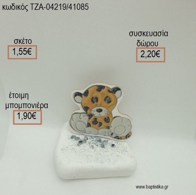 ΤΙΚΡΑΚΙ ΞΥΛΙΝΟ ΣΕ ΒΟΤΣΑΛΟ για μπομπονιέρες - δώρα πάρτυ - εορτών  - γούρια - φτιάξτο μόνος σου ΤΖΑ-04219/41085 1.55€!!!