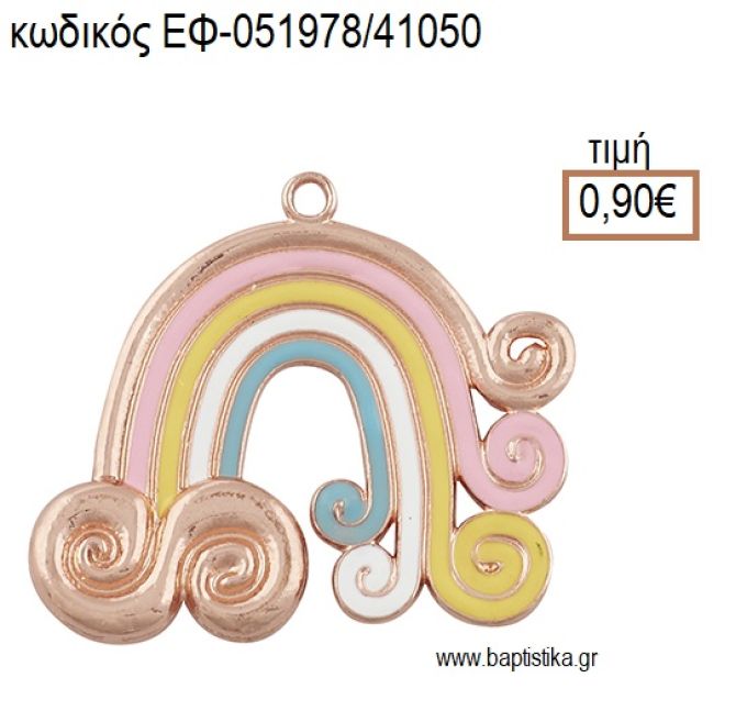 ΟΥΡΑΝΙΟ ΤΟΞΟ ΡΟΖ ΧΡΥΣΟ ΜΕ ΠΟΛΥΧΡΩΜΟ ΣΜΑΛΤΟ accessories για μπομπονιέρες - δώρα ΕΦ-051978/41050 0.90€!!!