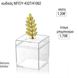 κουτί πολυεστερικό με φύλλο ελιάς χρυσό μπου 4327