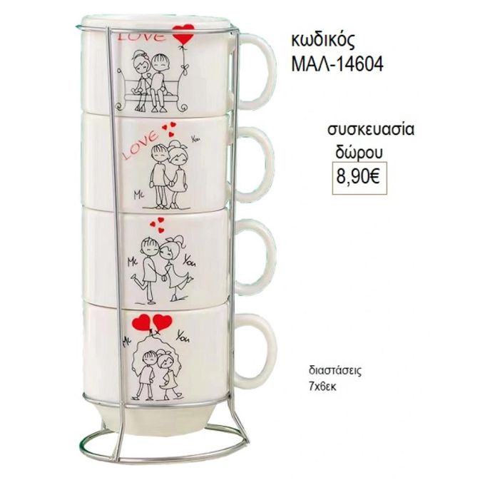 κούπα με ζευγάρι μαλ 14604