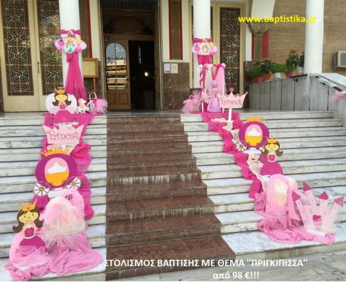 ΠΡΙΓΚΗΠΙΣΣΑ ΣΤΟΛΙΣΜΟΣ ΒΑΠΤΙΣΗΣ από 98 €!!! ΣΤΟΛ-153