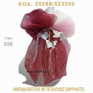 ΠΕΤΑΛΟΥΔΕΣ ΛΑΜΠΑΔΑ ΒΑΠΤΙΣΗΣ 20288/523200