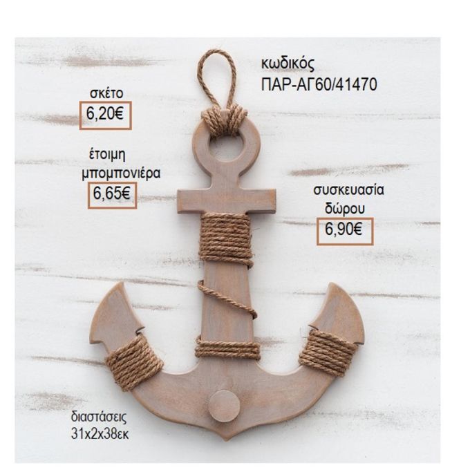 ΑΓΚΥΡΑ ΚΑΦΕ ΞΥΛΙΝΗ ΚΡΕΜΑΣΤΡΑ