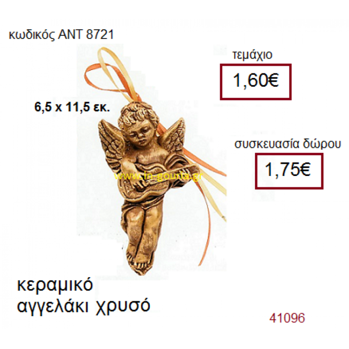 ΑΓΓΕΛΑΚΙ κεραμικό γούρι-δώρο ΑΝΤ-8721