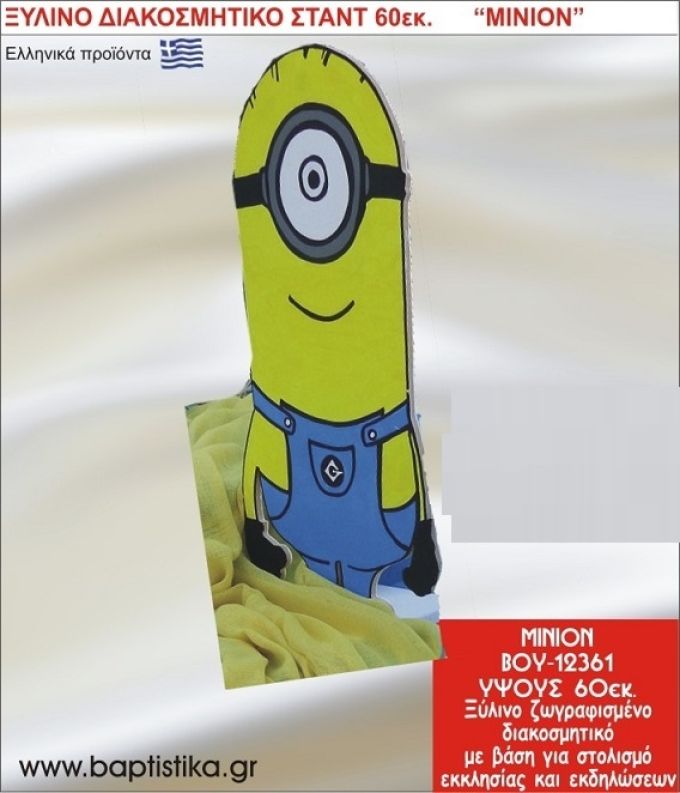 ΜΙΝΙΟΝ ΕΝΟΙΚΙΑΖΕΤΑΙ ξύλινh κατασκευή για στολισμό εκκλησίας & τραπεζιών πάρτυ-δεξιώσεων 60 εκ. ΒΟΥ-12361