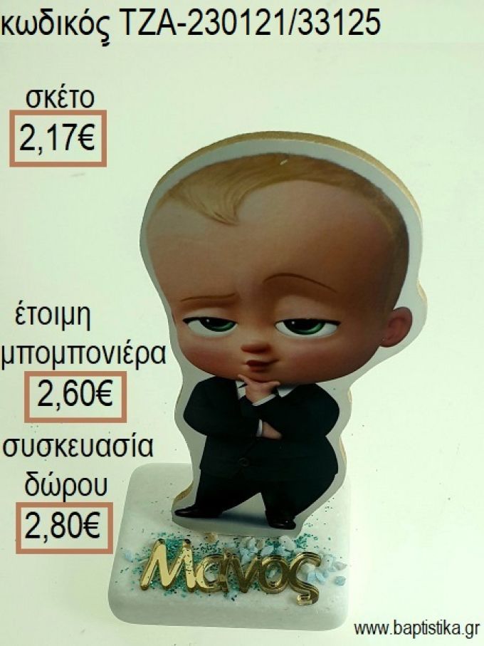 ΑΡΧΗΓΟΣ ΑΠΟ ΚΟΥΝΙΑ THE BOSS BABY ΞΥΛΙΝΟ ΚΟΠΤΙΚΟ ΚΑΙ ΟΝΟΜΑ ΧΡΥΣΟ ΠΛΕΞΙΓΚΛΑΣ ΠΑΝΩ ΣΕ ΜΑΡΜΑΡΟ για μπομπονιέρες - δώρα πάρτυ - εορτών - γέννησης - γούρια - φτιάξτο μόνος σου ΤΖΑ-230121