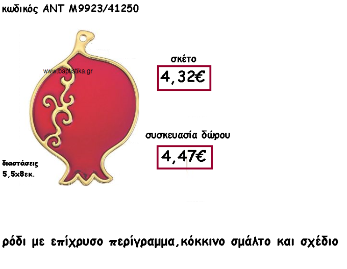 ΡΟΔΙ ΕΠΙΧΡΥΣΟ ΜΕ ΚΟΚΚΙΝΟ ΣΜΑΛΤΟ ΚΑΙ ΧΡΥΣΟ ΣΧΕΔΙΟ ΓΙΑ ΓΟΥΡΙ-ΔΩΡΟ ΑΝΤ-Μ9923/41250