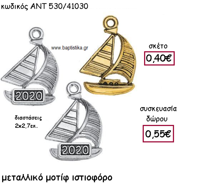 ΙΣΤΙΟΦΟΡΟ ΜΕΤΑΛΛΙΚΟ ΜΟΤΙΦ ΜΕ Η' ΧΩΡΙΣ ΧΡΟΝΟΛΟΓΙΑ ΓΙΑ ΓΟΥΡΙ-ΔΩΡΟ ΑΝΤ-530/41030