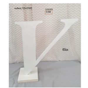 ΓΡΑΜΜΑ ''V'' ΞΥΛΙΝΗ ΦΙΓΟΥΡΑ