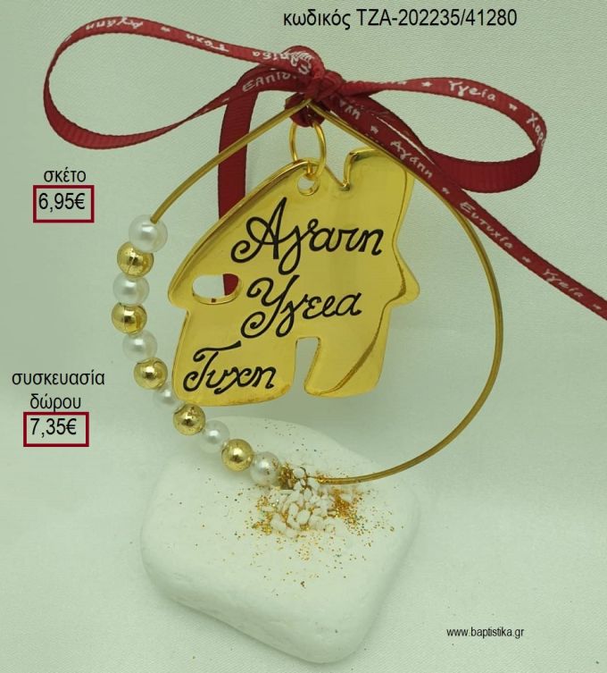 ΣΠΙΤΑΚΙ ΜΕ ΕΥΧΕΣ ΣΕ ΚΥΚΛΟ ΜΕ ΧΑΝΤΡΕΣ ΚΑΙ ΠΕΡΛΕΣ ΠΑΝΩ ΣΕ ΒΟΤΣΑΛΟ για γούρια - δώρα ΤΖΑ-202235/41280 6.95€!!!