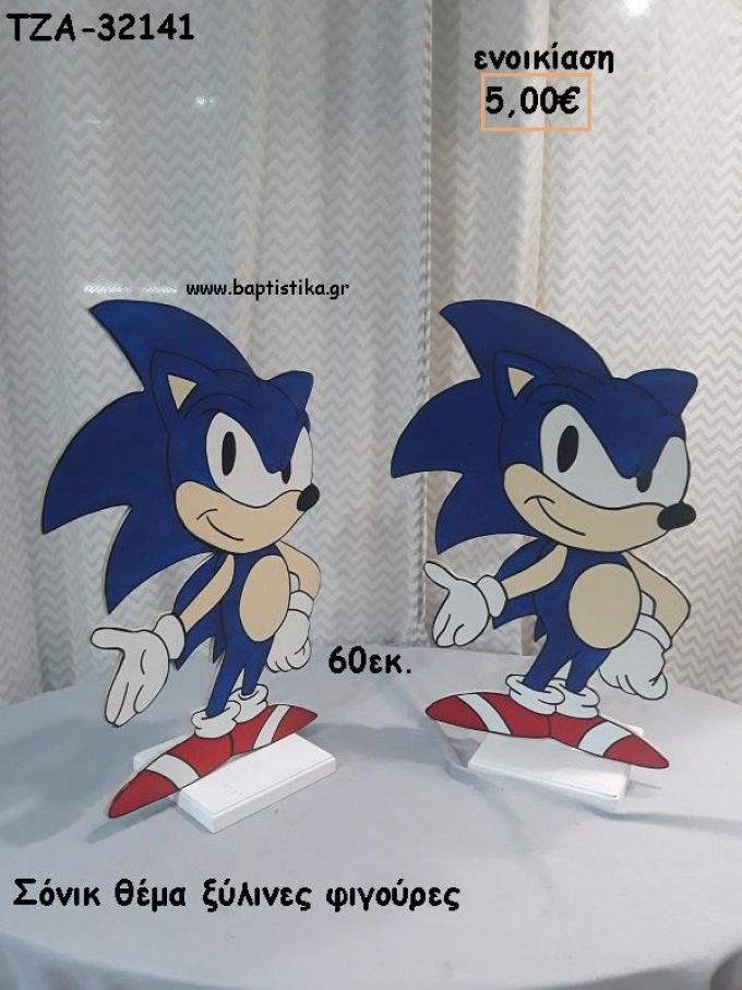 ΣΟΝΙΚ SONIC ΞΥΛΙΝΗ ΦΙΓΟΥΡΑ για ενοικίαση ΤΖΑ-32141 5.00€!!!