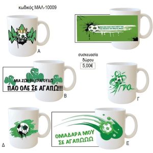 παναθηναικός συνθήματα κούπα για δώρο μαλ 10009