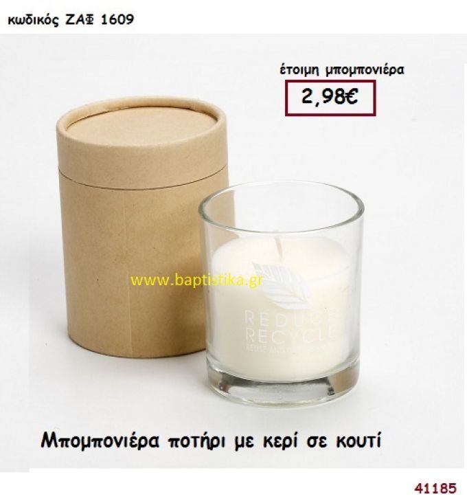 ΠΟΤΗΡΙ ΜΕ ΚΕΡΙ ΣΕ ΚΟΥΤΙ μπομπονιέρα Γάμου ΖΑΦ-1609