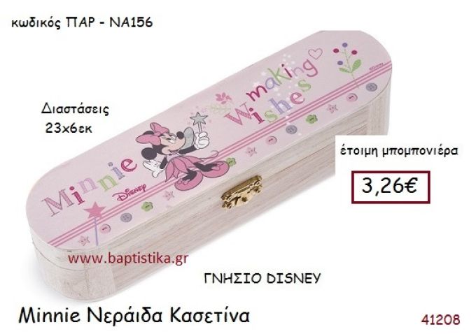 ΜΙΝΙ ΝΕΡΑΪΔΑ κασετίνα γνήσιο disney μπομπονιέρα Βάπτισης ΠΑΡ-ΝΑ156