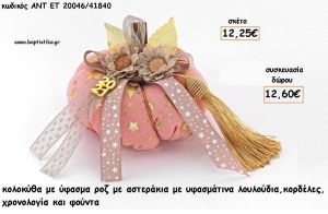 ΚΟΛΟΚΥΘΑ ΑΠΟ ΥΦΑΣΜΑ ΡΟΖ ΜΕ ΑΣΤΕΡΑΚΙΑ ΜΕ ΥΦΑΣΜΑΤΙΝΑ ΛΟΥΛΟΥΔΙΑ - ΚΟΡΔΕΛΕΣ - ΦΟΥΝΤΑ ΚΑΙ ΧΡΟΝΟΛΟΓΙΑ για γούρι - δώρο ΑΝΤ-ΕΤ 20046/41840 12.60€!!!