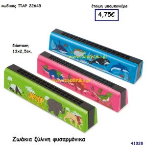 ΖΩΑΚΙΑ ΦΥΣΑΡΜΟΝΙΚΑ ΞΥΛΙΝΗ μπομπονιέρα Βάπτισης ΠΑΡ-22643