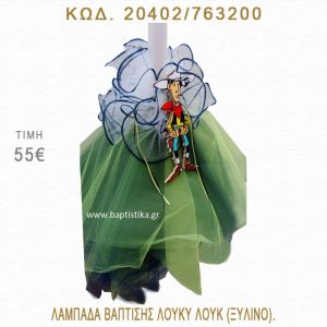 ΛΟΥΚΙ ΛΟΥΚ ΛΑΜΠΑΔΑ ΒΑΠΤΙΣΗΣ  20402/763200