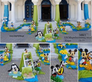 ΜΙΚΥ MICKEY ΣΤΟΛΙΣΜΟΣ ΒΑΠΤΙΣΗΣ ΣΤΟΝ Ι.Ν ΜΥΡΤΙΔΙΩΤΙΣΣΑ ΣΤΟΝ ΑΛΙΜΟ ΓΙ-77 160.00€!!!