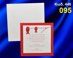 ΠΡΟΣΚΛΗΤΗΡΙΟ ΒΑΦΤΙΣΗΣ ΚΟΚΚΙΝΑ ΨΑΡΑΚΙΑ ΚΩΔ-446