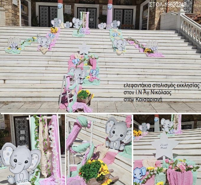 ελεφαντάκια στολισμός βάπτισης στον Ι.Ν Αγ.Νικόλαος Καισαριανή