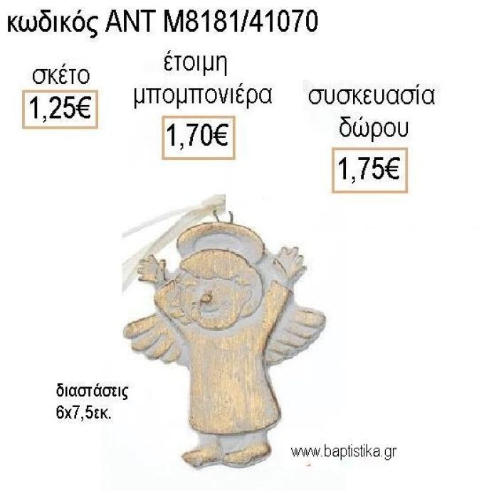 ΑΓΓΕΛΑΚΙ ΑΓΟΡΑΚΙ  ΧΡΩΜΑ ΛΕΥΚΟ ΚΕΡΑΜΙΚΟ ΚΡΕΜΑΣΤΟ ΔΙΑΚΟΣΜΗΤΙΚΟ για μπομπονιέρες - δώρα πάρτυ - εορτών - γέννησης - γούρια - φτιάξτο μόνος σου ΑΝΤ-Μ8181/41070 1.25€!!!
