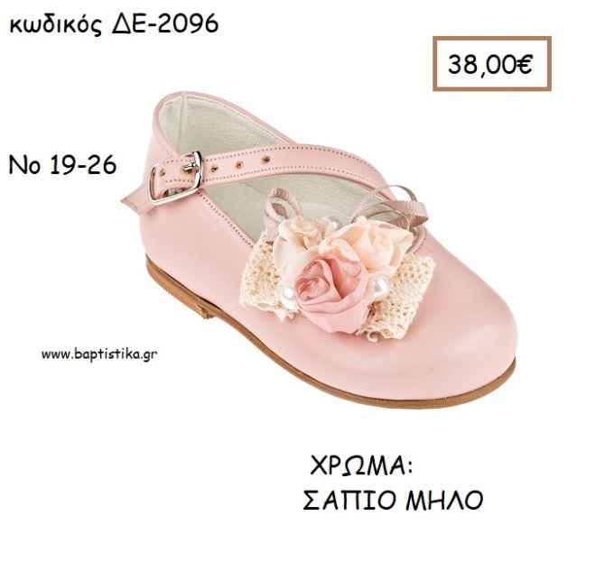 ΠΑΠΟΥΤΣΙΑ ΒΑΠΤΙΣΗΣ ΑΝΑΤΟΜΙΚΑ ΜΠΑΛΑΡΙΝΑ ΔΕΡΜΑΤΙΝΑ ΜΕ ΛΟΞΗ ΜΠΑΡΕΤΑ ΚΑΙ ΛΟΥΛΟΥΔΙΑ ΣΕ ΧΡΩΜΑ ΣΑΠΙΟ ΜΗΛΟ ΚΩΔ. ΔΕ-2096 38.00€!!!