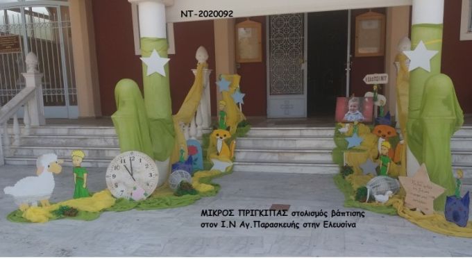 ΜΙΚΡΟΣ ΠΡΙΓΚΙΠΑΣ ΣΤΟΛΙΣΜΟΣ ΒΑΠΤΙΣΗΣ ΣΤΟΝ Ι.Ν ΑΓ.ΠΑΡΑΣΚΕΥΗΣ ΣΤΗΝ ΕΛΕΥΣΙΝΑ ΝΤ-2020092 170.00€!!!
