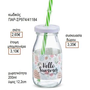 HELLO SUMMER ΑΥΤΟΚΟΛΛΗΤΟ ΣΕ ΓΥΑΛΙΝΟ ΜΠΟΥΚΑΛΙ ΜΕ ΚΑΛΑΜΑΚΙ