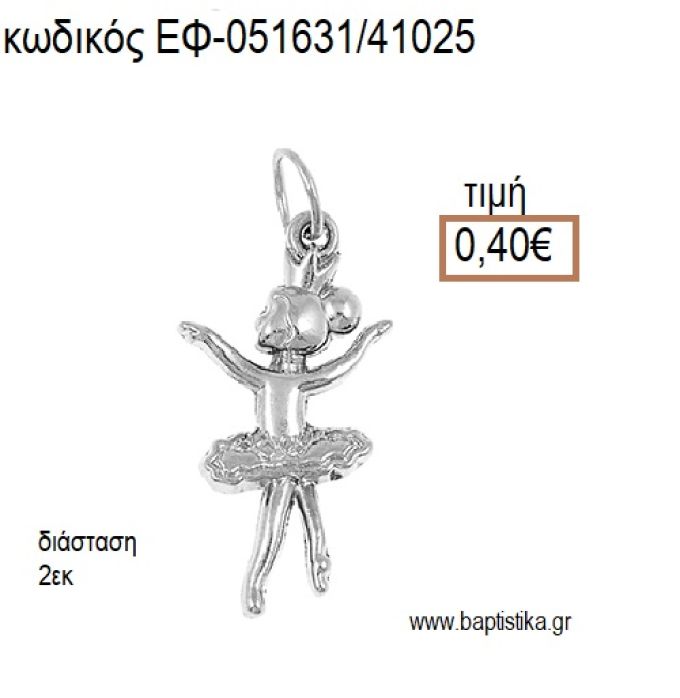 ΜΠΑΛΑΡΙΝΑ ΜΙΚΡΗ ΕΠΑΡΓΥΡΗ ΜΕ ΚΡΙΚΑΚΙ accessories για μπομπονιέρες - δώρα ΕΦ-051631/41025 0.40€!!!