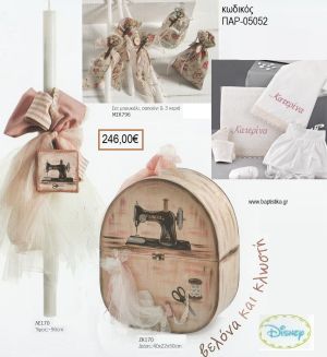 ΡΑΠΤΟΜΗΧΑΝΗ βαπτιστικό σετ DISNEY με ΞΥΛΙΝΟ ΚΟΥΤΙ - ΕΠΙΠΛΟ ΠΑΡ-05052 246.00€!!!