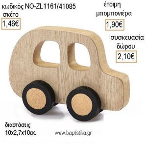 ΑΥΤΟΚΙΝΗΤΟ ΞΥΛΙΝΟ ΔΙΑΚΟΣΜΗΤΙΚΟ για μπομπονιέρες - δώρα πάρτυ - εορτών - γέννησης - γούρια - φτιάξτο μόνος σου ΝΟ-ZL1161/41085 1.46€!!!