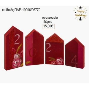 σπιτάκια ξύλινα ζωγραφιστά με λουλούδια παρ 19996