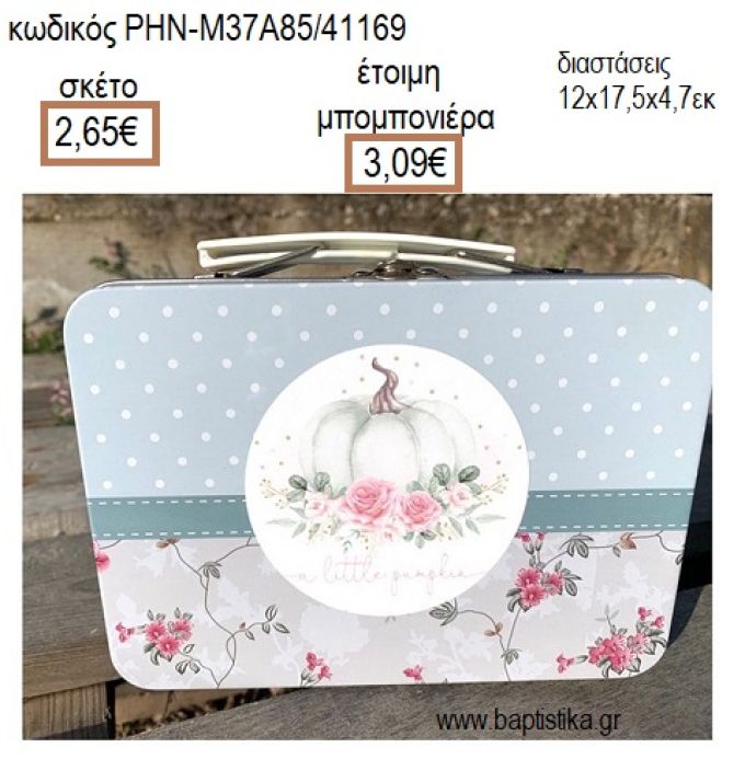 ΚΟΛΟΚΥΘΑ ΜΕΤΑΛΛΙΚΟ ΒΑΛΙΤΣΑΚΙ για μπομπονιέρες - δώρα πάρτυ - εορτών - γέννησης - γούρια - φτιάξτο μόνος σου ΡΗΝ-Μ37Α85/41169 2.65€!!!