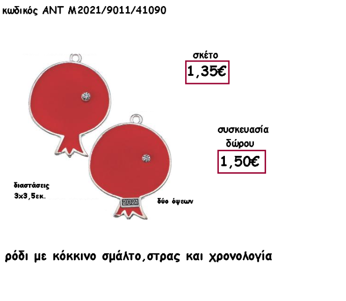 ΡΟΔΙ ΜΕ ΚΟΚΚΙΝΟ ΣΜΑΛΤΟ - ΣΤΡΑΣ ΚΑΙ  ΧΡΟΝΟΛΟΓΙΑ για γούρι - δώρο ΑΝΤ-Μ2021/9011/41090 1.50€!!!!