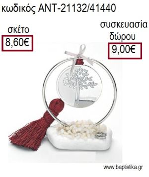 ΔΕΝΤΡΟ ΕΠΑΡΓΥΡΟ ΣΕ ΕΠΑΡΓΥΡΟ ΚΥΚΛΟ ΠΑΝΩ ΣΕ ΒΟΤΣΑΛΟ για γούρια - δώρα ΑΝΤ-21132/41440 8.60€!!!