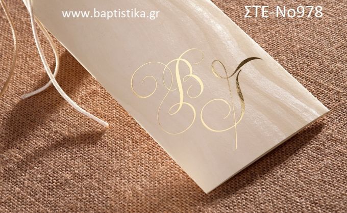 1.07€!!! προσκλητήριο Γάμου ΣΤΕ-Νο978 Ενημερωθείτε τηλεφωνικά για τυχόν έξτρα χρεώσεις εκτυπωτικών-κορδελών