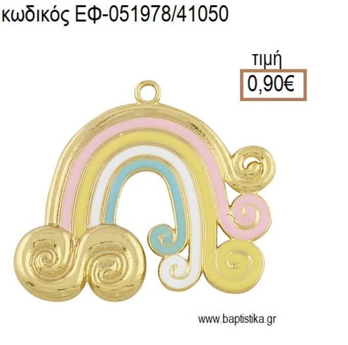 ΟΥΡΑΝΙΟ ΤΟΞΟ ΕΠΙΧΡΥΣΟ ΜΕ ΠΟΛΥΧΡΩΜΟ ΣΜΑΛΤΟ accessories για μπομπονιέρες - δώρα ΕΦ-051978/41050 0.90€!!!
