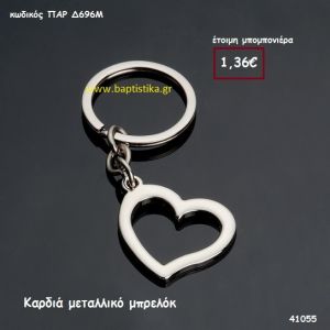 ΚΑΡΔΙΑ ΜΠΡΕΛΟΚ μπομπονιέρα Βάπτισης ΠΑΡ-Δ696Μ