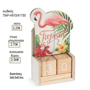 ΦΛΑΜΙΝΓΚΟ ΣΕ ΞΥΛΙΝΟ ΗΜΕΡΟΛΟΓΙΟ