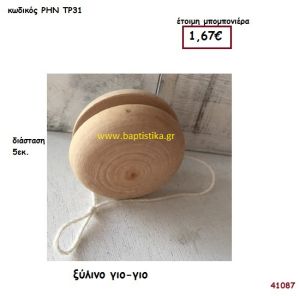 ΓΙΟΓΙΟ ΞΥΛΙΝΟ μπομπονιέρα Βάπτισης ΡΗΝ-ΤΡ31